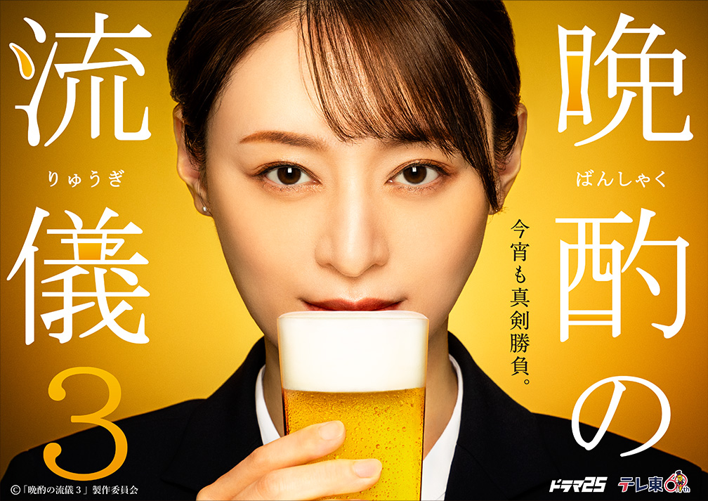ドラマ25「晩酌の流儀」3